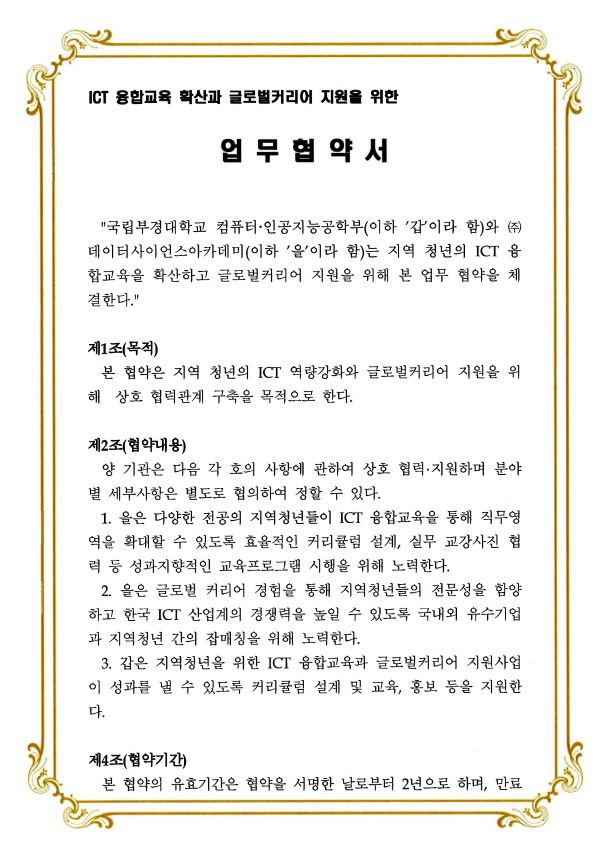 부경대 컴퓨터공학과 MOU 1